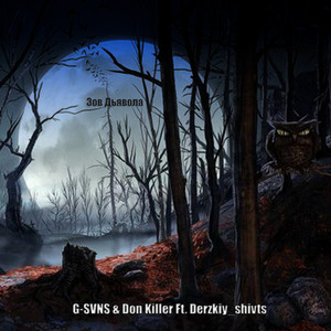 G-SVNS - Зов дьявола (Explicit)