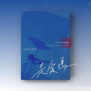 ATK - 是爱吗