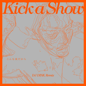 こんな夜だから (DJ DISK Remix)