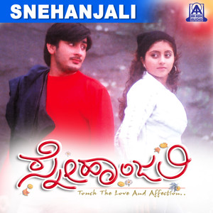 Snehanjali (Original Motion Picture Soundtrack)