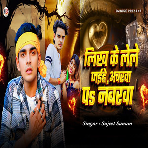 Likh Ke Lele Jaihe Acharwa Pa Numberwa