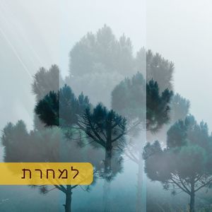 למחרת (Acoustic Version)