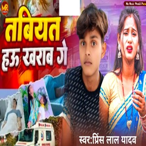 Tabiyat Hau Kharab Ge