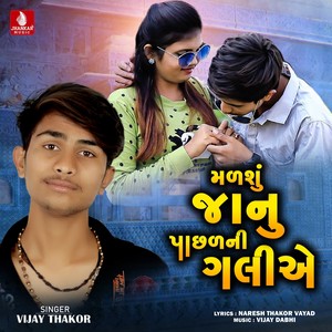 Malsu Jaanu Pachal Ni Galiye