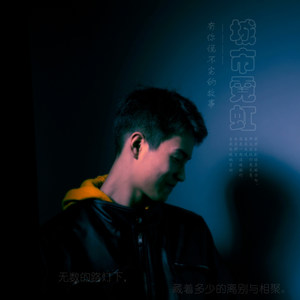 我在这里 (钢琴纯音乐版)