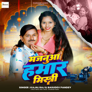 Majanua Hamar Mistri