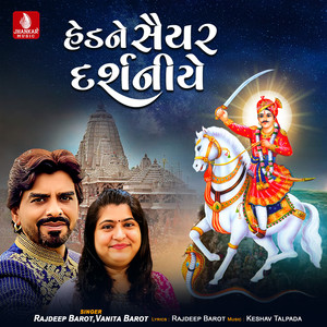 Hedane Saiyar Darsaniye