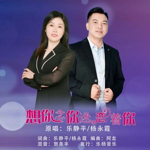 想你念你迷恋着你 (伴奏)