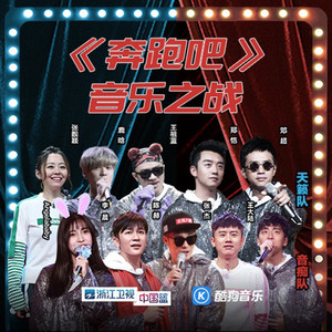 另一个天堂 - 张靓颖、郑恺、王祖蓝、鹿晗封面