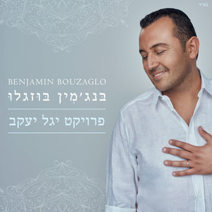 בּני שורה - רבי יוסף האזובי