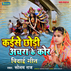 Kaise Chhodi Achra KE Kor