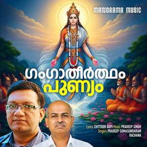 Gangatheertham Punyam