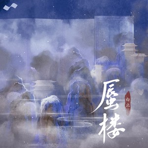 隔世封面