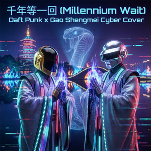 Daft Punk(千年等一回)