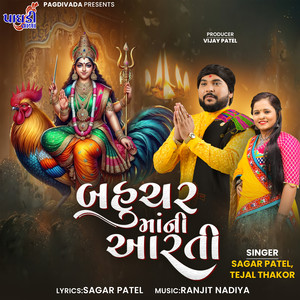 Bahuchar mataji aarti