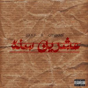 عشرين سنة (Explicit)