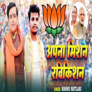 Apna Mission Ravikishan