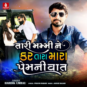 Tari Mammi Ne Kar Tara Mara Prem Ni Vat - Single