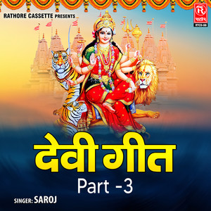 Saroj - Maiya Darshan Ko Aaye Dono Jane