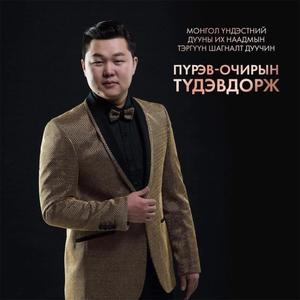 Gal shar nutgiin busgui