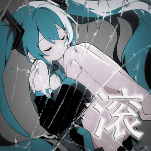 滚 Ft.初音未来 (prod.ZIR)