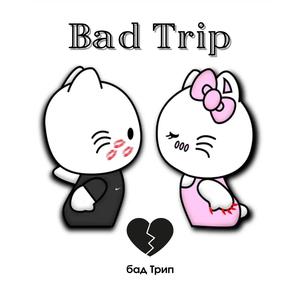 Bad Trip (Explicit)