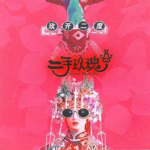 夜深了封面