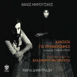 Kantata Gia Ti Makroniso