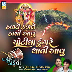 Hadve Hadve Hali Aavu Mata Chamund Ne Malti Aavu