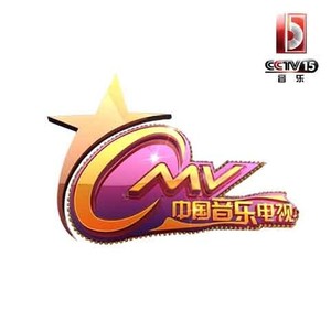 CCTV音乐频道中国音乐电视合辑