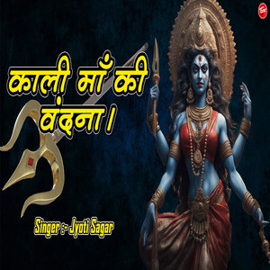 kali maa ki vandana