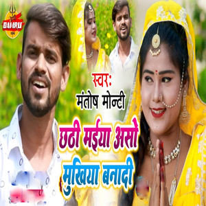 Chhathi Maiya Aiso Mukhiya Banadi - Single