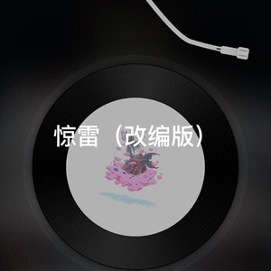 旧梦一场 (改编版)