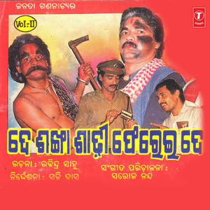 De Sankha Saree Pherai De