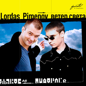 Ветер света (Classic Trance Stream Mix)