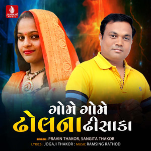 Gome Gome Dholna Dhisaka