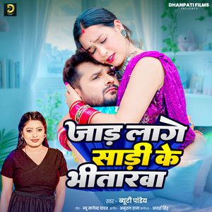 Jad Lage Sadi Ke Bhitarwa