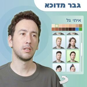 גבר מדוכא