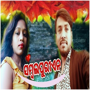 Laguchhe Sambalpurien