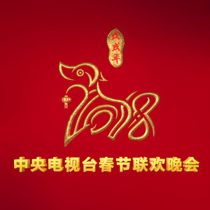 万紫千红中国年 (Live)