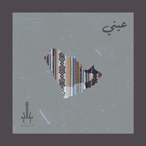 Aini (feat. Yazz Ahmed)