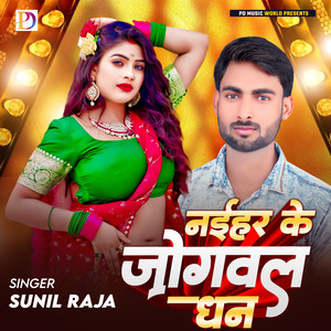 Naihar Ke Jogwal Dhan