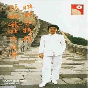 龙的传人