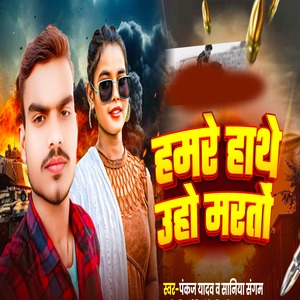 Hamre Hathe Uho Marto