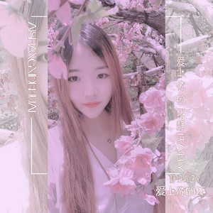 静baby - 爱上你的坏 (伴奏)