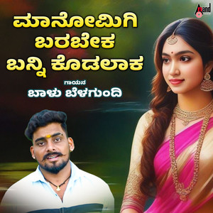 Manomigi Barabeku Banni Kodalaka