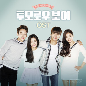 투모로우보이 OST (Tomorrow Boy OST)