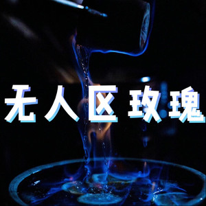 雪落下的声音-伸义