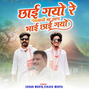 Chhai Gayo Re Gandhwani Ma Umang Singhar Bhai Chhai Gayo