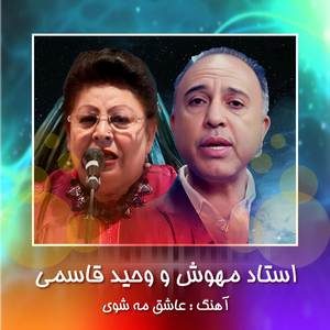 Aayeene Yari Bar Jah Namanda